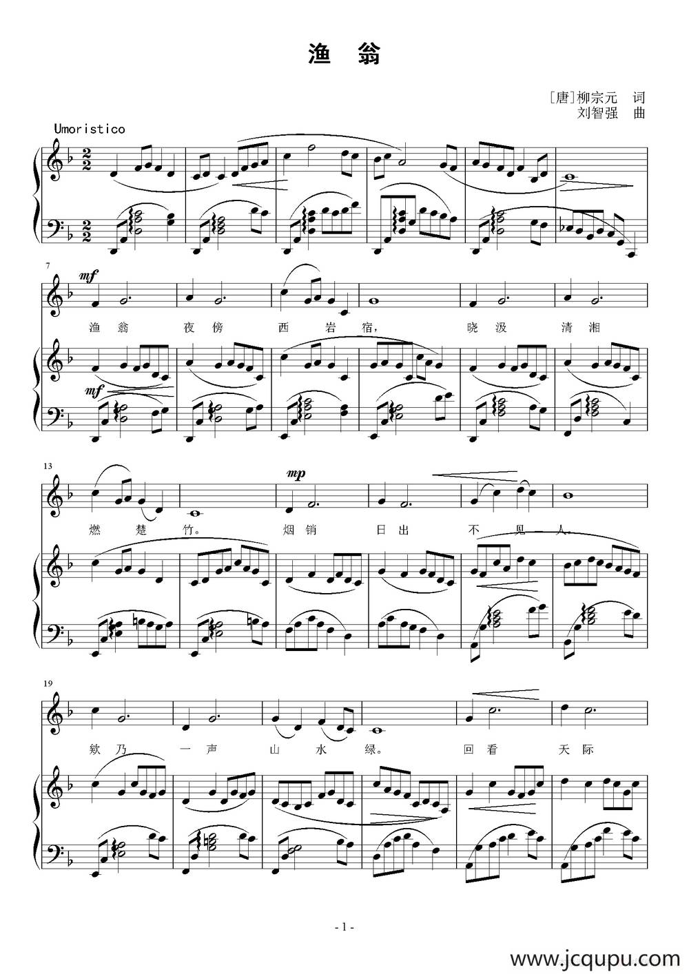 渔翁（[唐]柳宗元词 刘智强曲、正谱）简谱