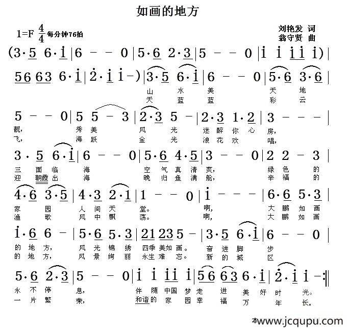 如画的地方简谱