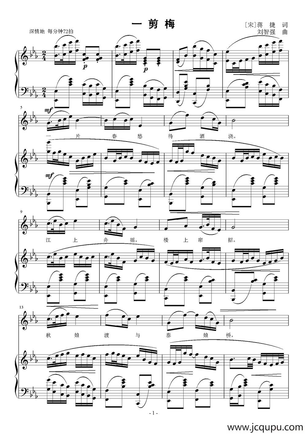 一剪梅（[宋]蒋捷词 刘智强曲 正谱）简谱