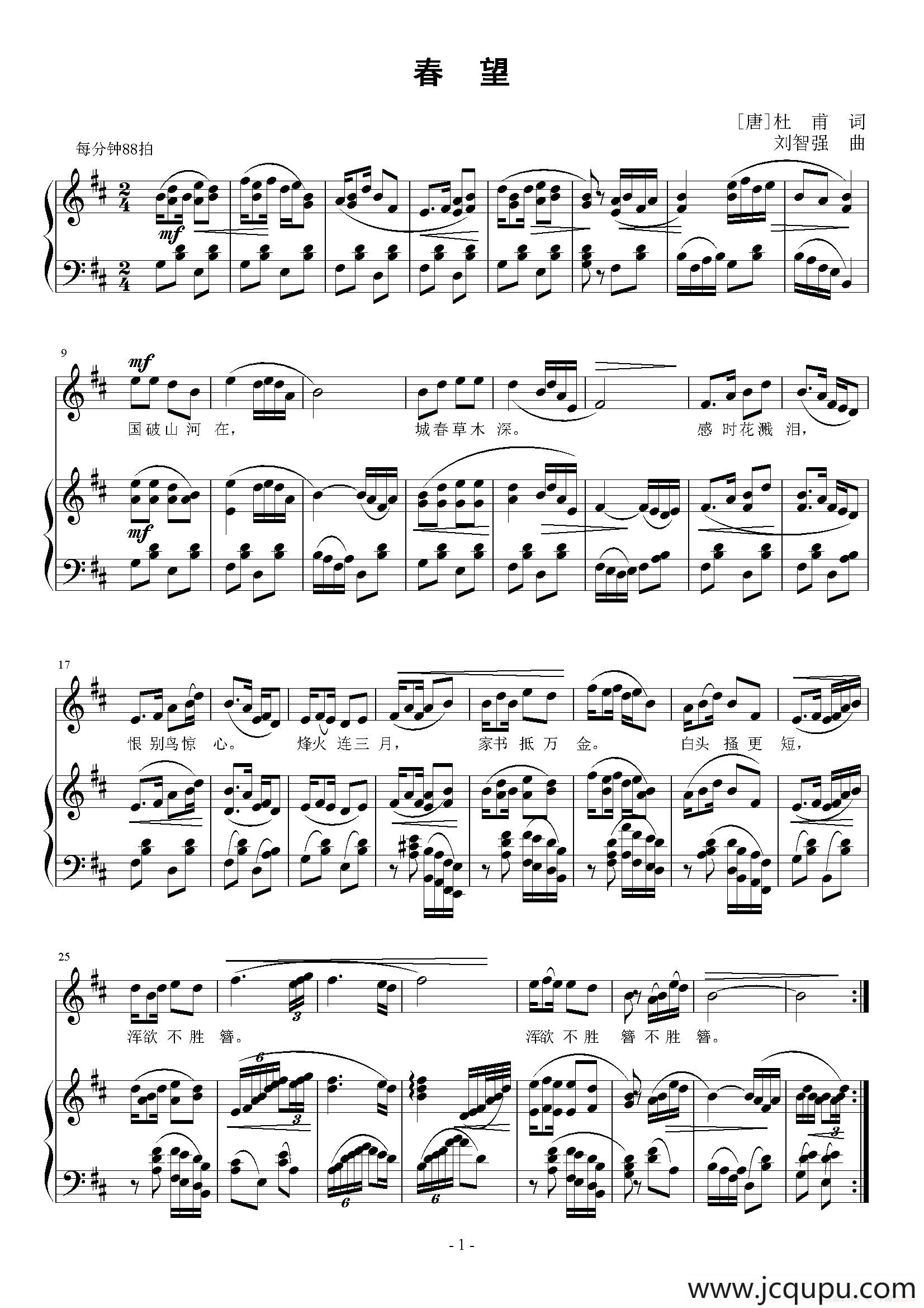 春望（[唐]杜甫词 刘智强曲 正谱）简谱
