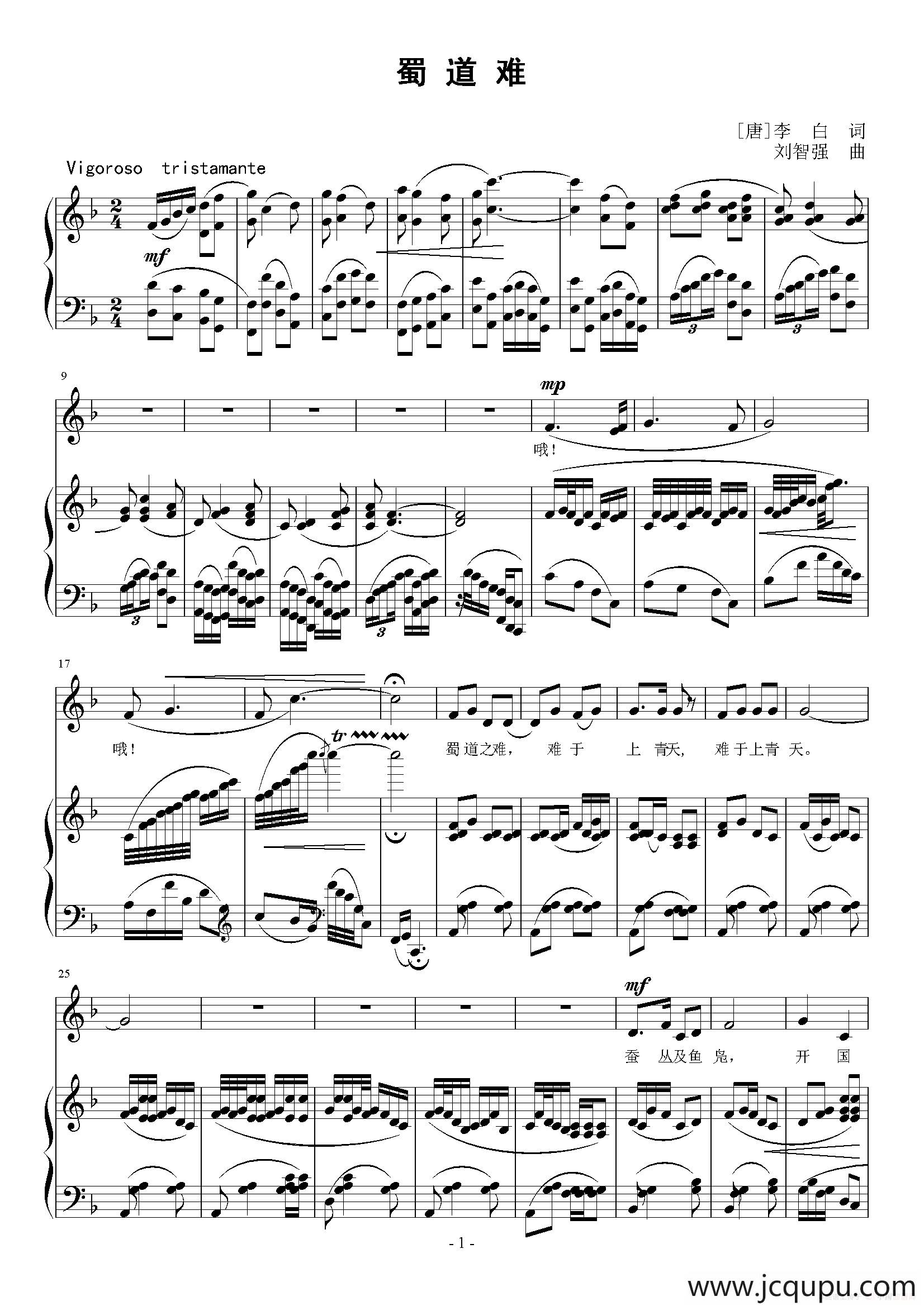 蜀道难（[唐]李白词 刘智强曲 正谱）简谱