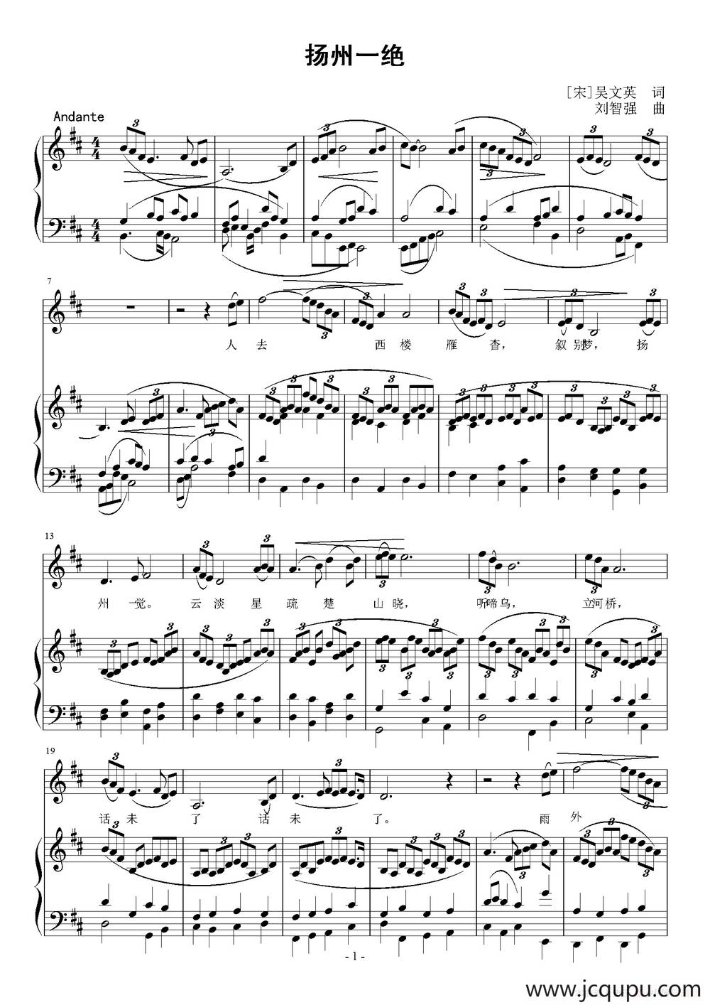 扬州一绝（正谱）简谱