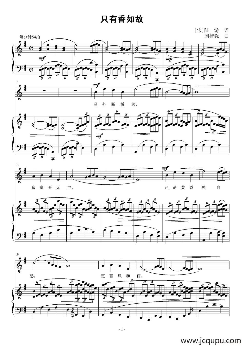 只有香如故（正谱）简谱