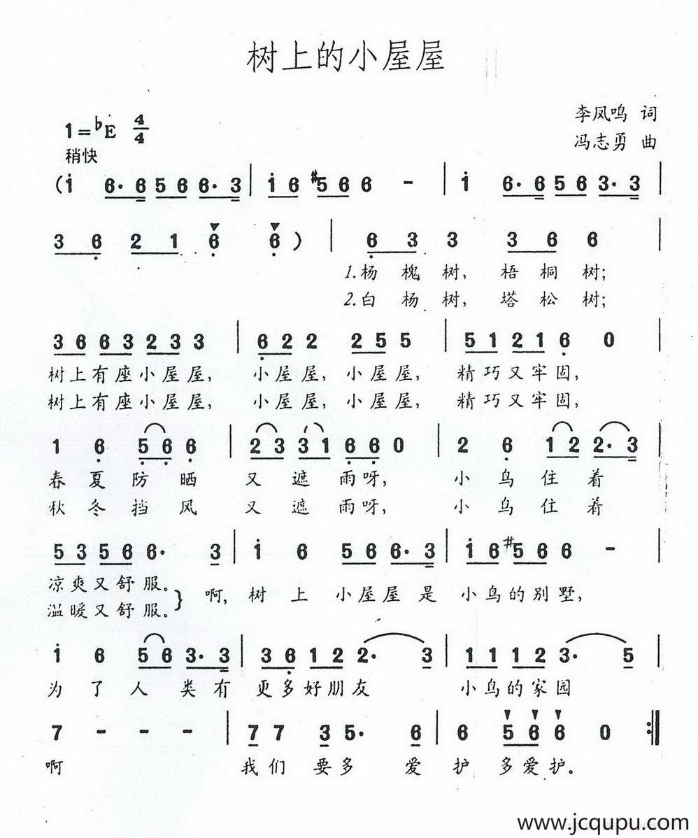树上的小屋屋简谱