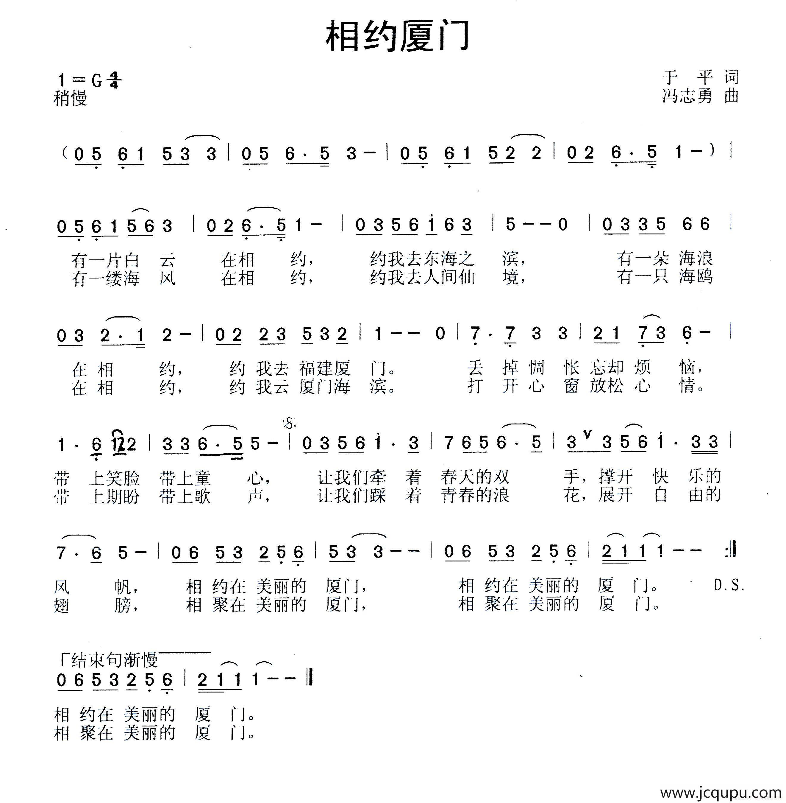 相约厦门（于平词 冯志勇曲）简谱