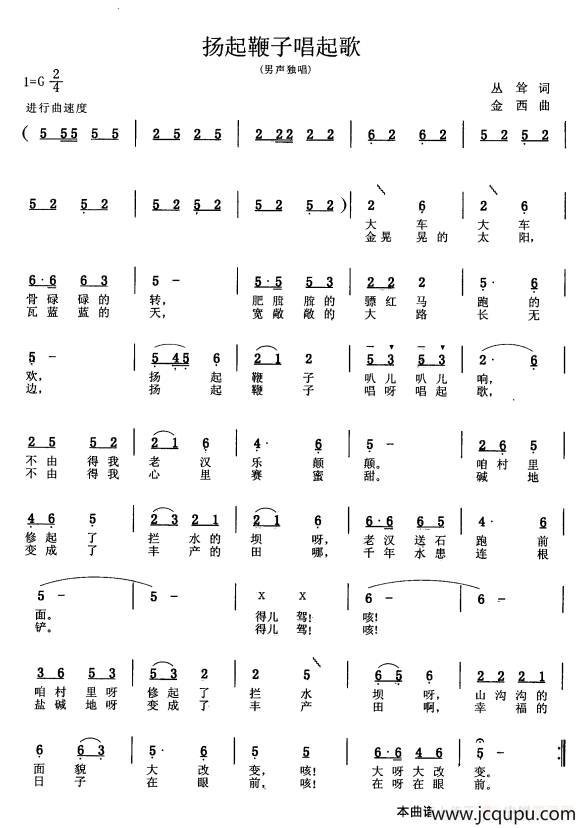 扬起鞭子唱起歌（男声独唱）简谱