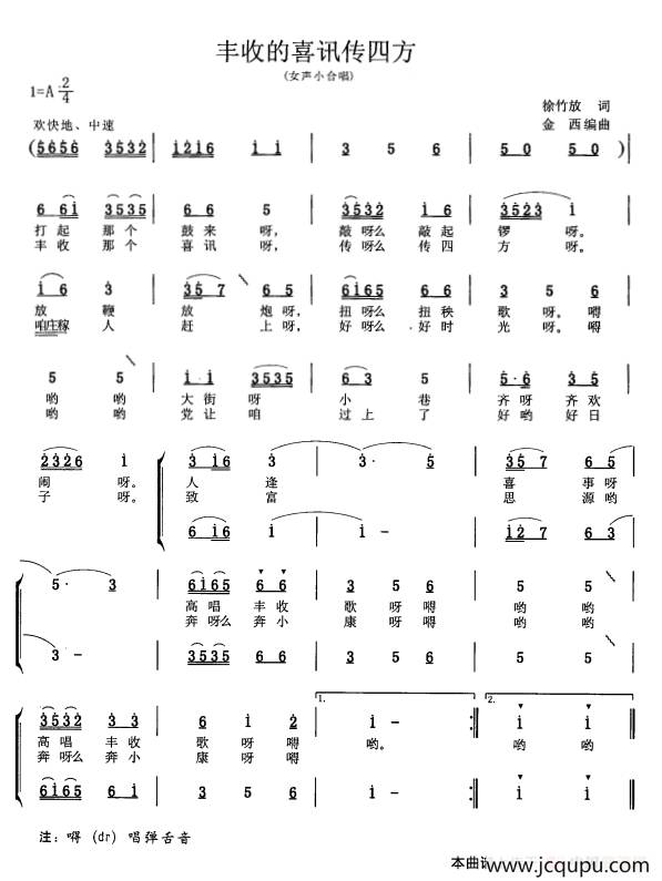 丰收的喜讯传四方（女声小合唱）简谱