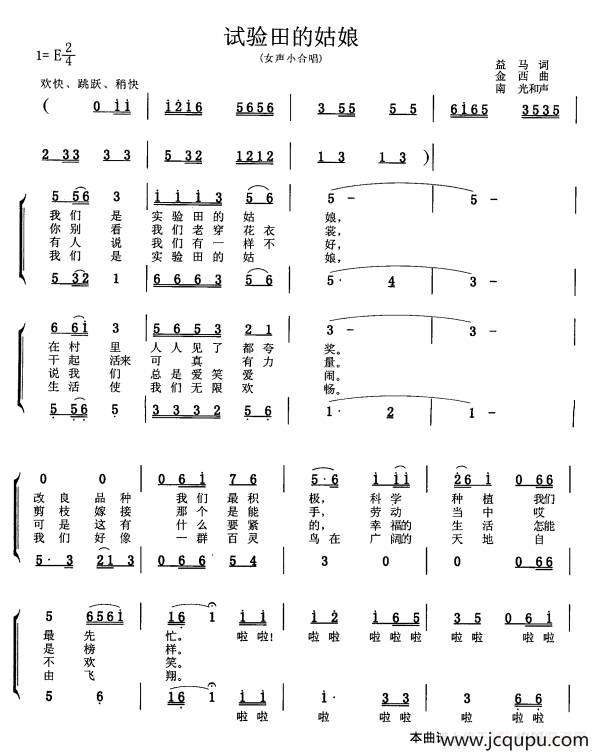 试验田的姑娘（女声小合唱）简谱