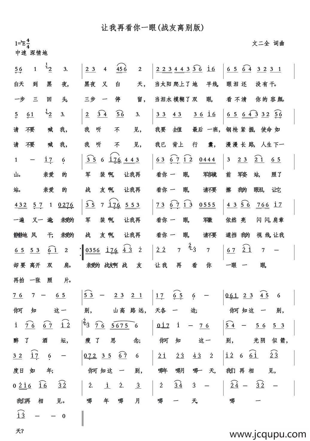 让我再看你一眼（战友离别版）简谱