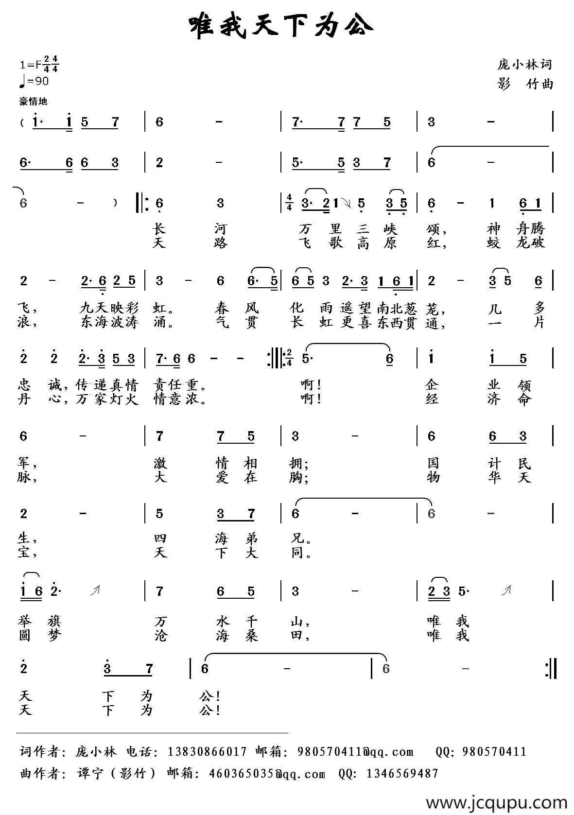 唯我天下为公简谱