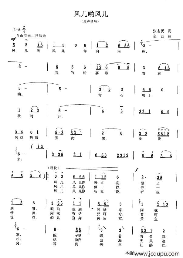风儿哟风儿简谱