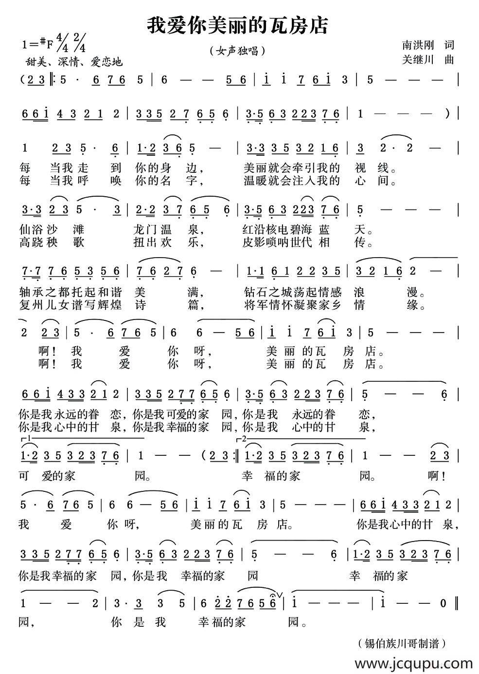 我爱你美丽的瓦房店简谱