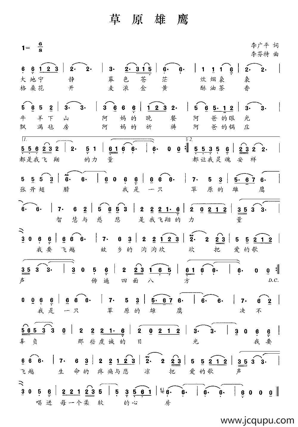 草原雄鹰（李广平词 李芬特曲）简谱