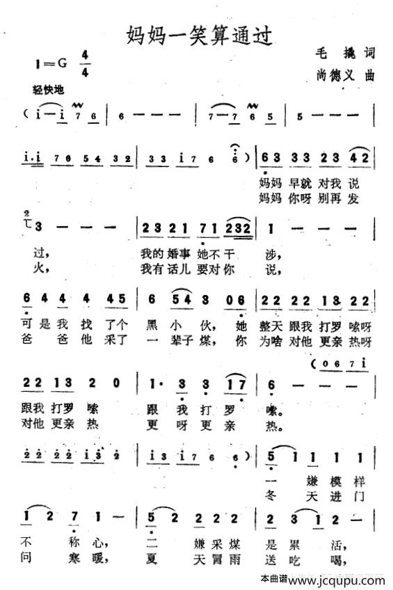 妈妈一笑算通过简谱