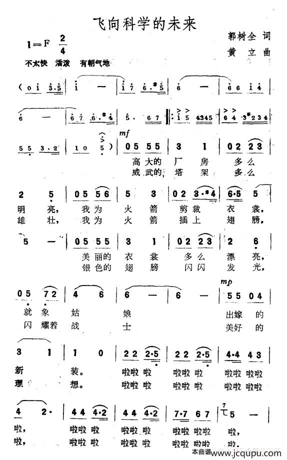 飞向科学的未来简谱