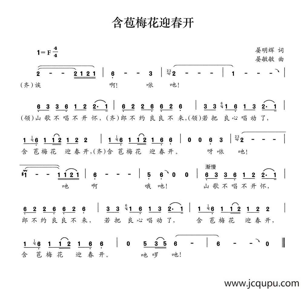 含苞梅花迎春开简谱