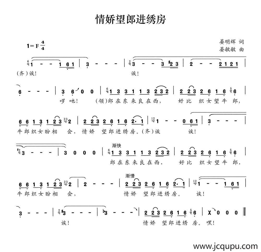 情娇望郎进绣房简谱