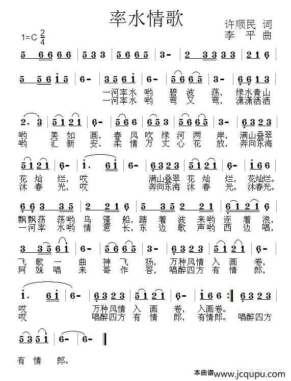 率水情歌简谱