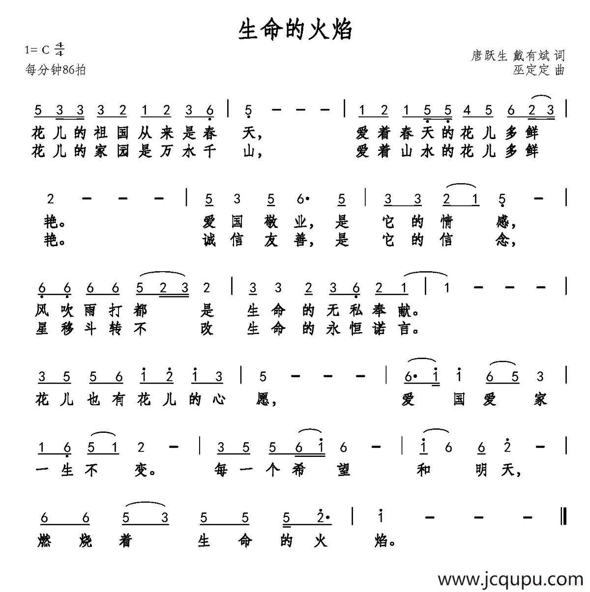 生命的火焰简谱