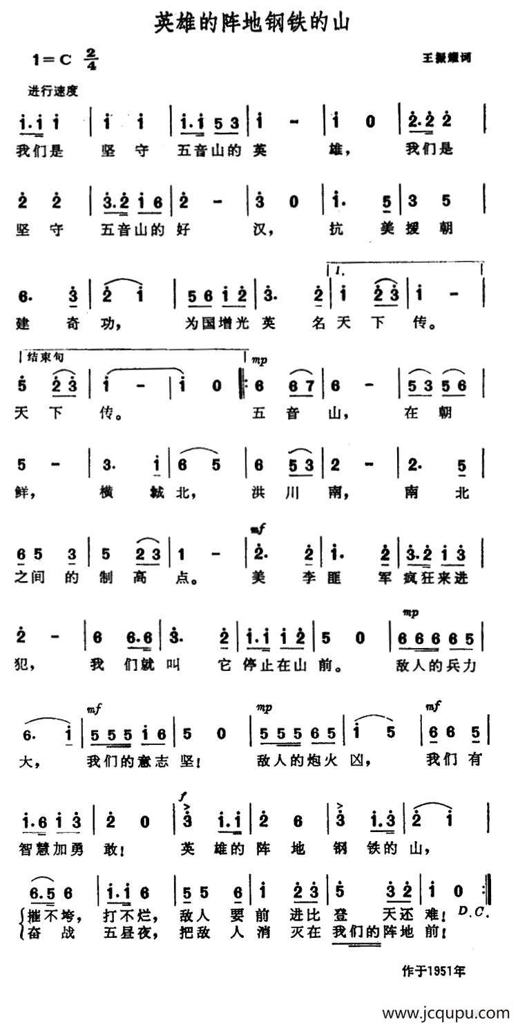 英雄的阵地钢铁的山简谱