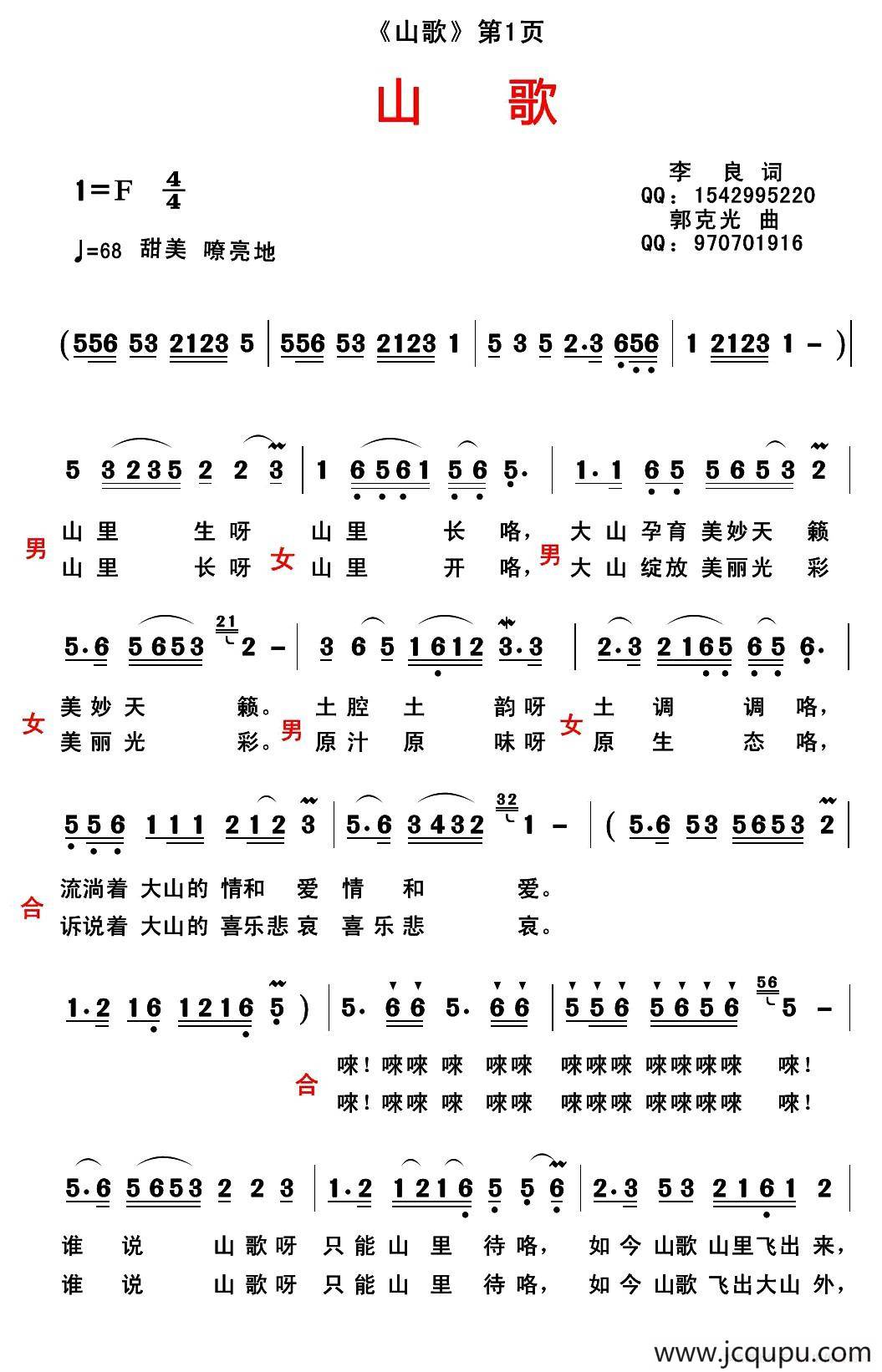 山歌（李良词 郭克光曲）简谱