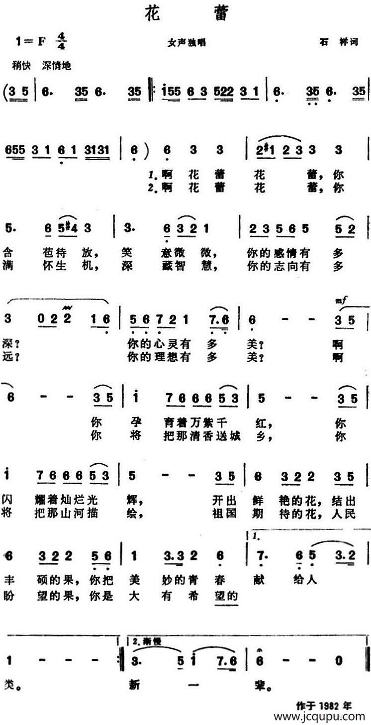花蕾（石祥词 晨耕曲）简谱