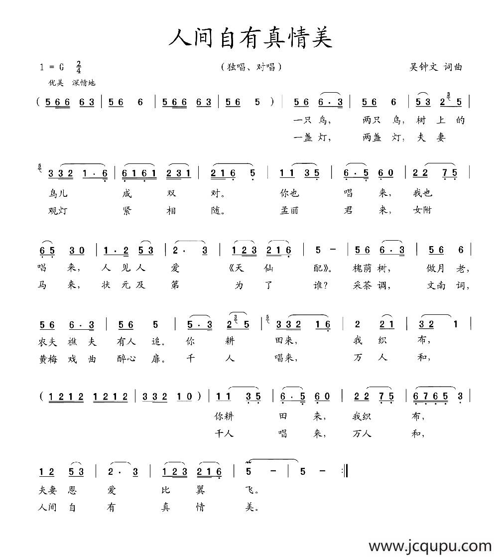 人间自有真情美简谱