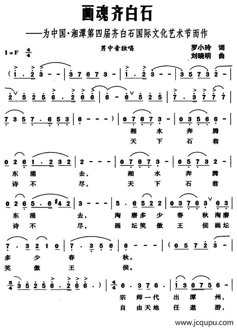 画魂齐白石简谱