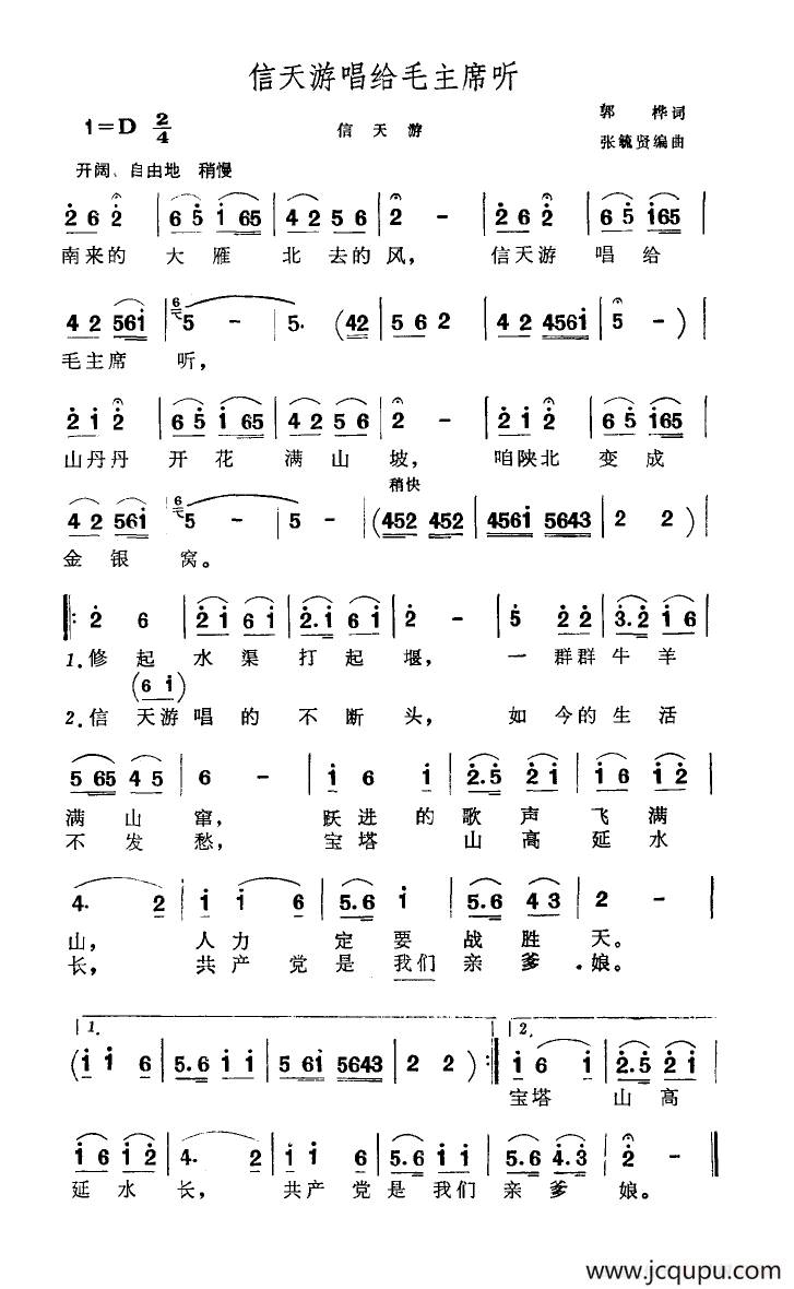 信天游唱给毛主席听（郭桦词 张毓贤曲）简谱