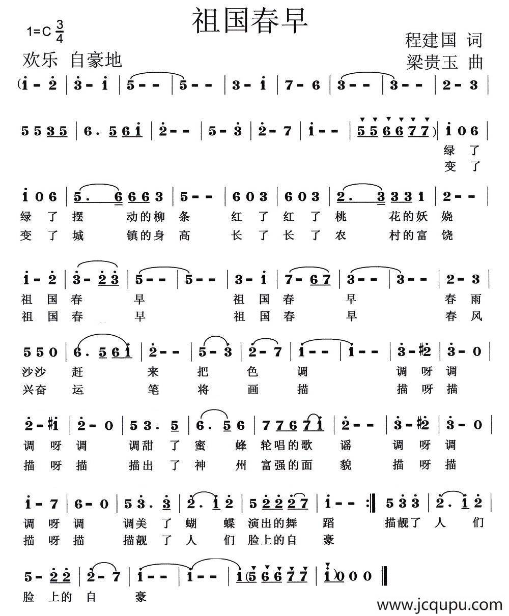祖国春早（程建国词 梁贵玉曲）简谱
