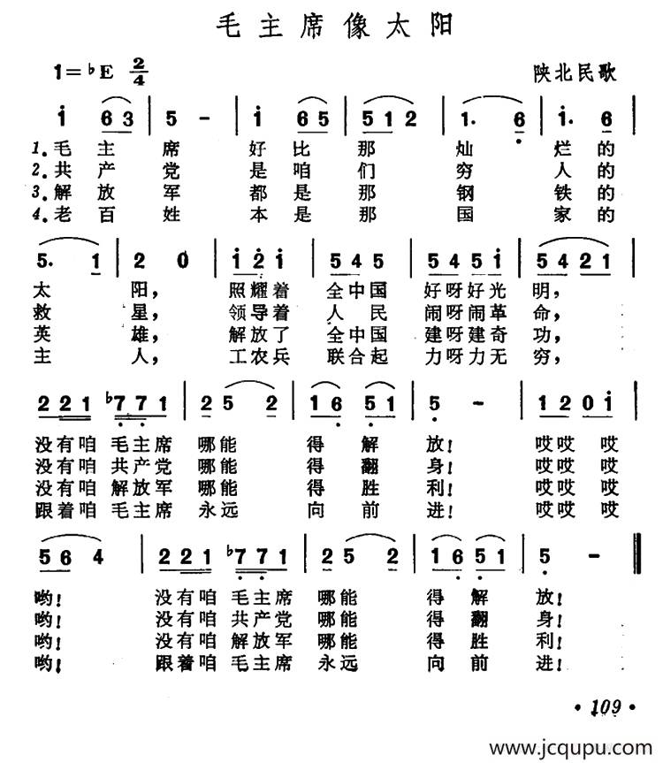 毛主席像太阳简谱