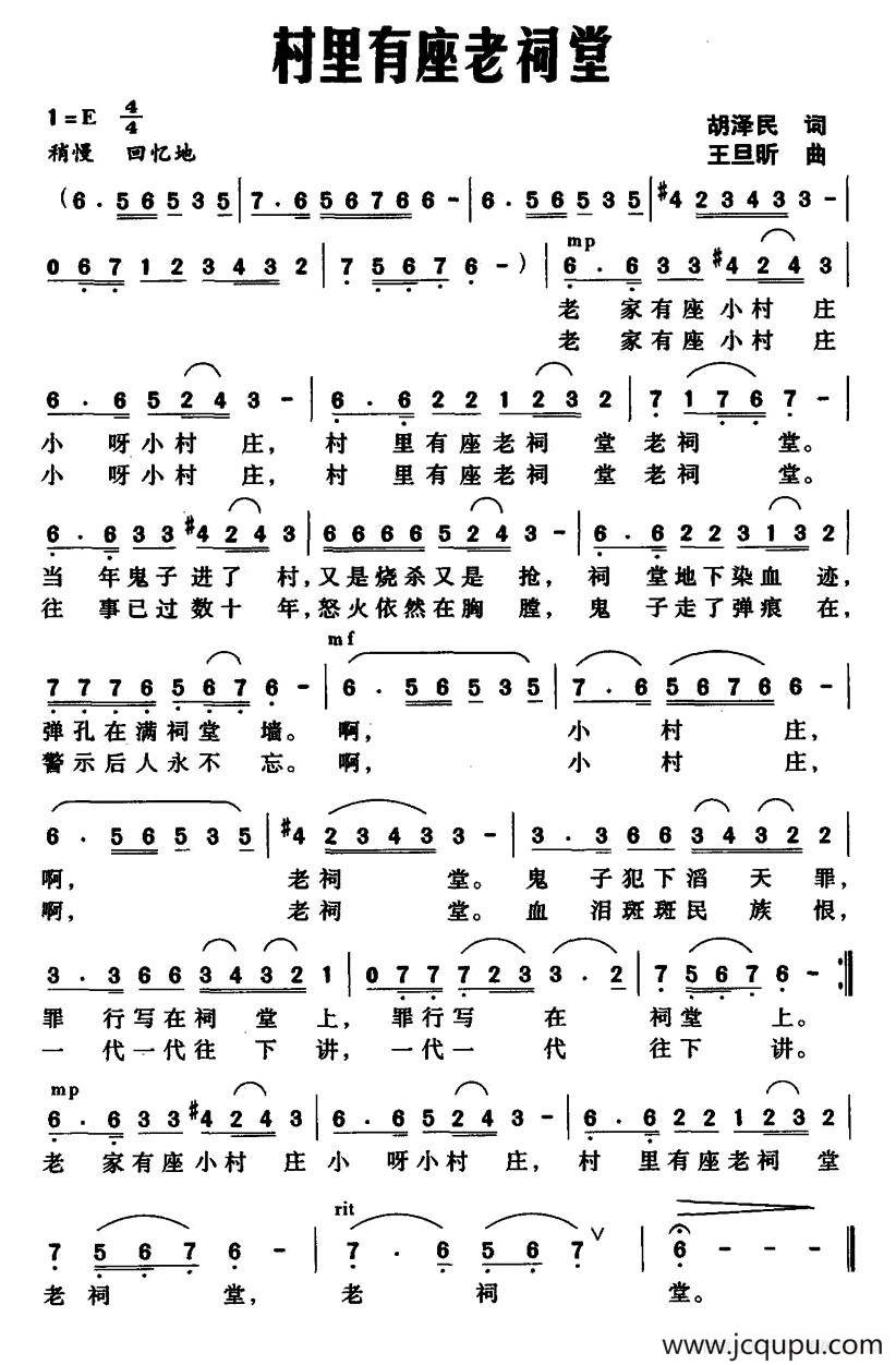 村里有座老祠堂简谱