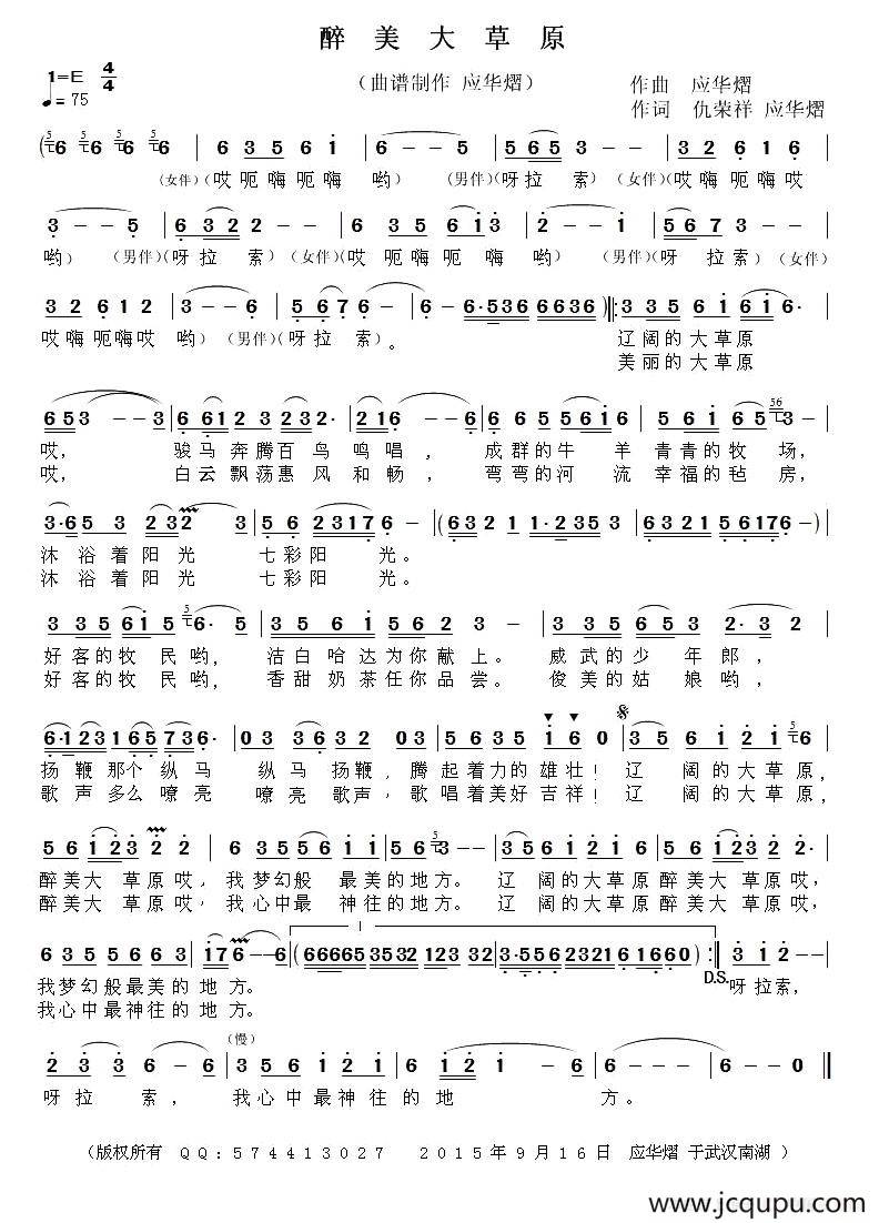 醉美大草原简谱