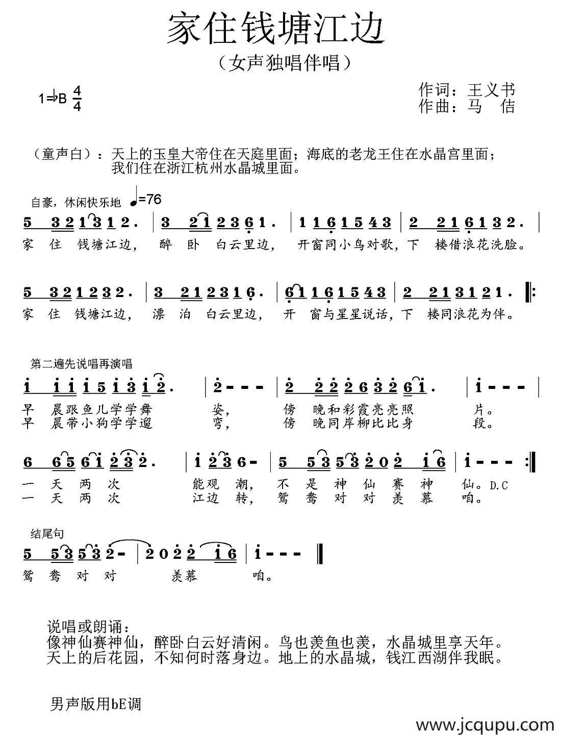 家住钱塘江边简谱