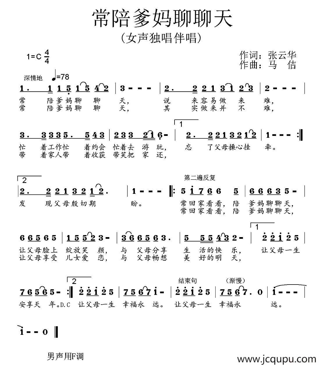 常陪爹妈聊聊天简谱