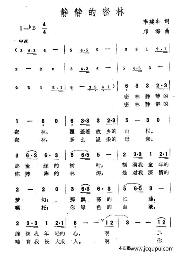 静静的密林（李建峰词 邝潞曲）简谱