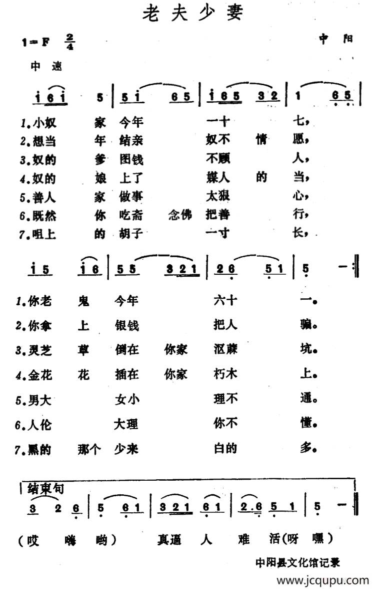 老夫少妻 简谱
