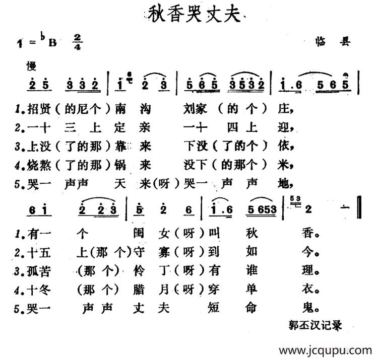 秋香哭丈夫简谱