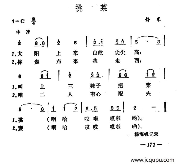 挑菜（山西静乐山歌）简谱