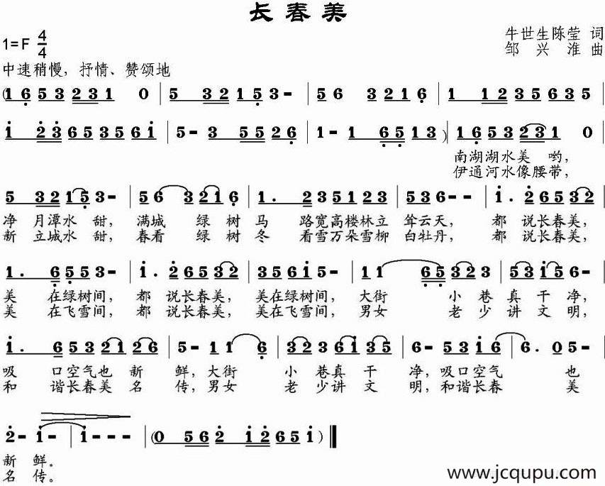 长春美简谱