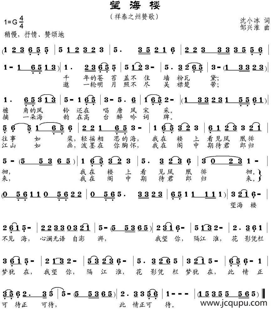 望海楼（沈小冰词 邹兴淮曲）简谱