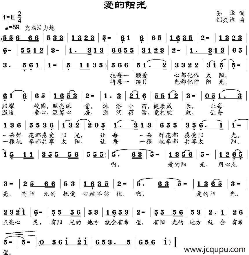 爱的阳光(孙华词 邹兴淮曲)简谱