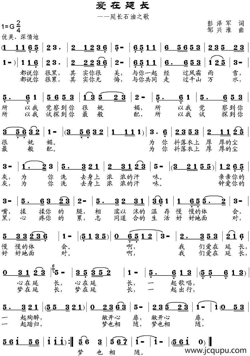爱在延长（彭泽军词 邹兴淮曲）简谱