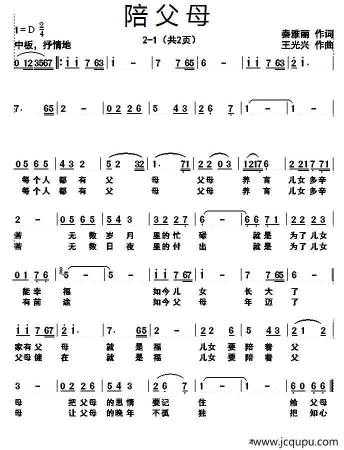 陪父母简谱