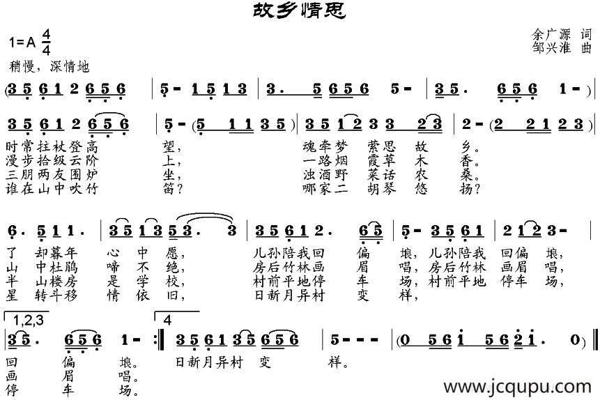 故乡情思（余广源词 邹兴淮曲）简谱