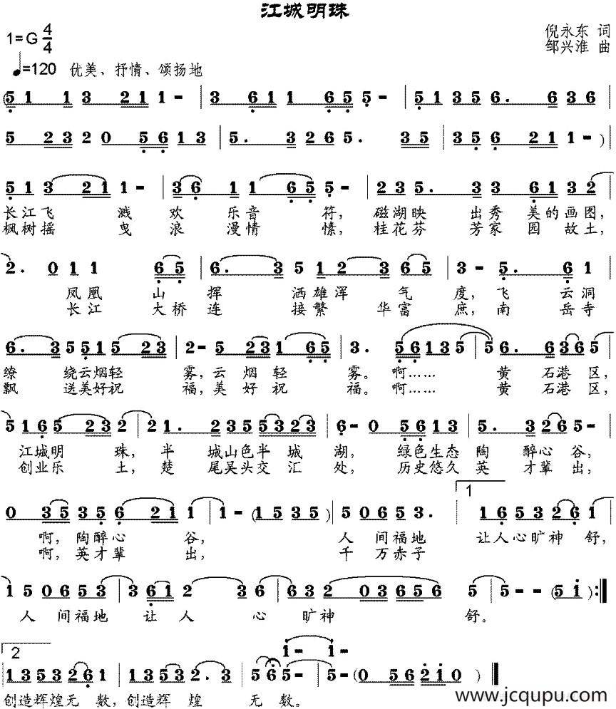 江城明珠简谱