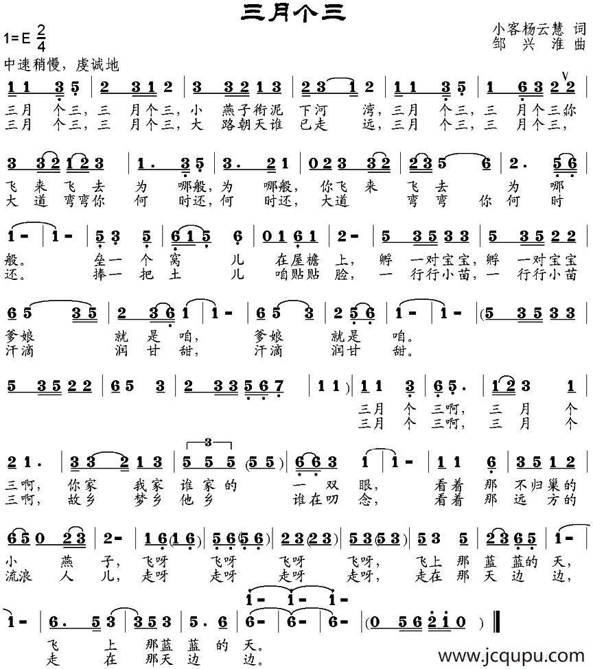 三月个三简谱