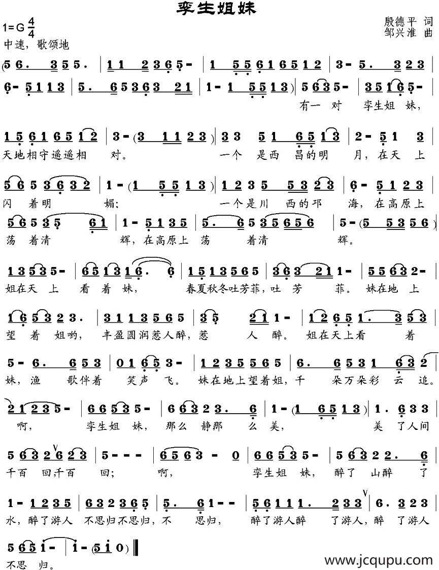 孪生姐妹简谱