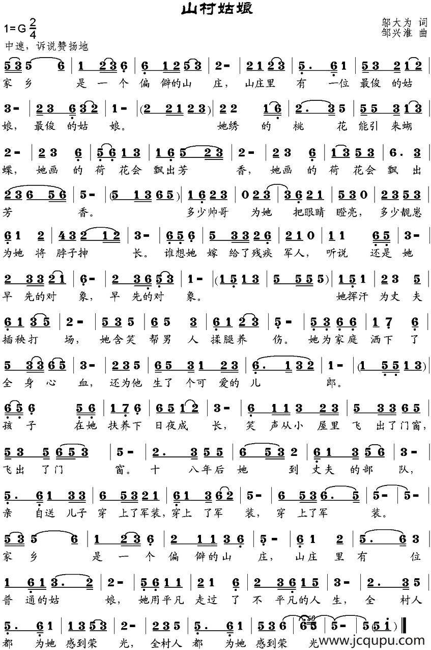 山村姑娘（邬大为词 邹兴淮曲）简谱