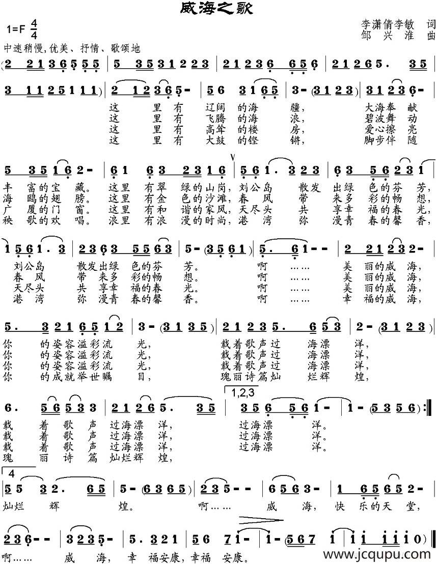 威海之歌简谱
